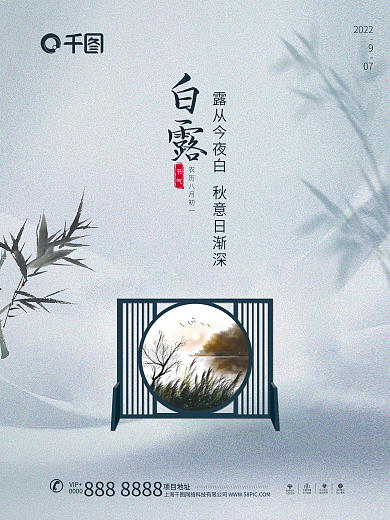 新中式白露寒露水墨风景节气海报