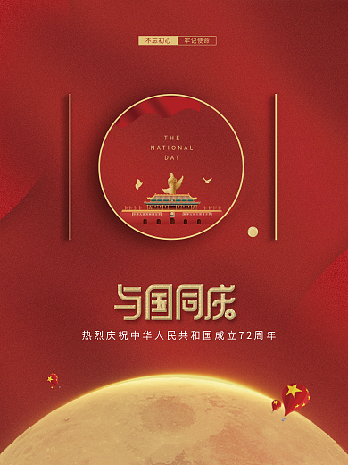 简约留白国庆节节日海报