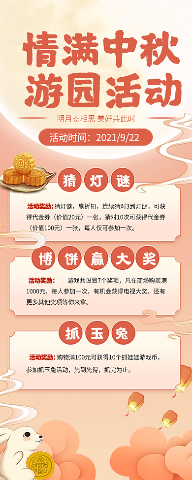 中秋文化活动手机海报