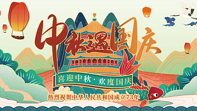 中国风国庆节展板