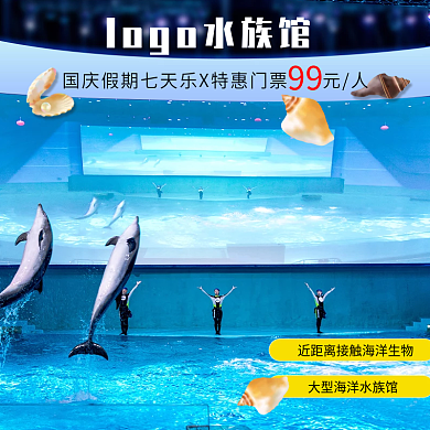 大型海洋生物水族馆