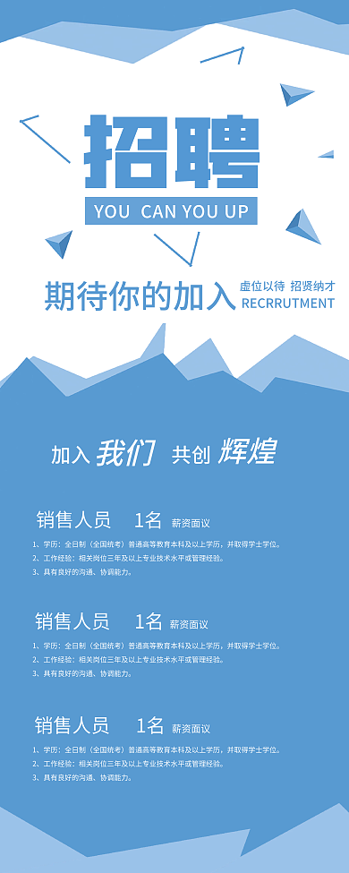 招聘易拉宝展架设计