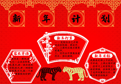 2022新年计划手抄报