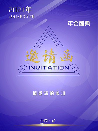 大气深蓝色科技风邀请函