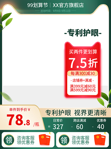 99划算节活动大促绿色家居用品纸巾主图