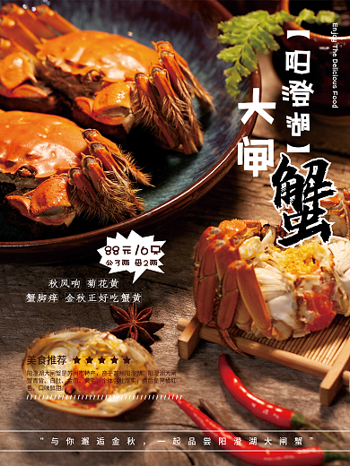 螃蟹大闸蟹美食促销海报