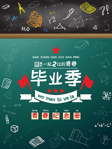 青春纪念册矢量模版
