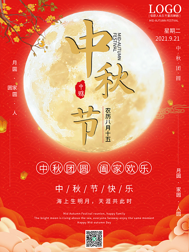 简约大气红色喜庆中秋八月十五节日海报