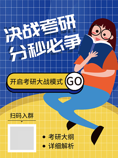 考研高考考试宣传单手绘卡通矢量海报h5