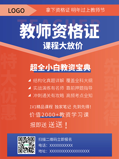 简约教育教师资格证海报