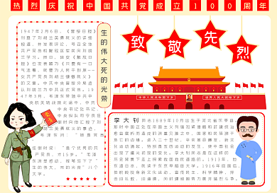 致敬建党100周年手抄报