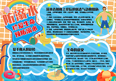 儿童防溺水手抄报