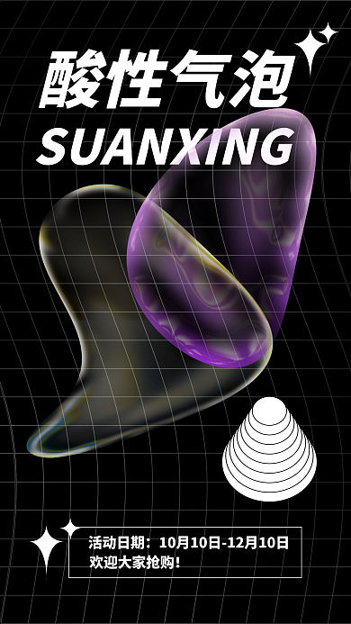 酸性、几何、空间、背景素材