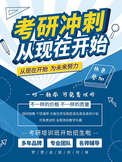 考研宣传单冲刺努力奋斗教育培训宣传海报