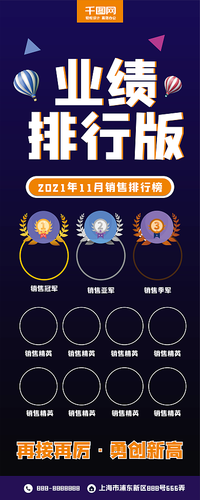 蓝黑色商务风业绩排行榜企业宣传展架