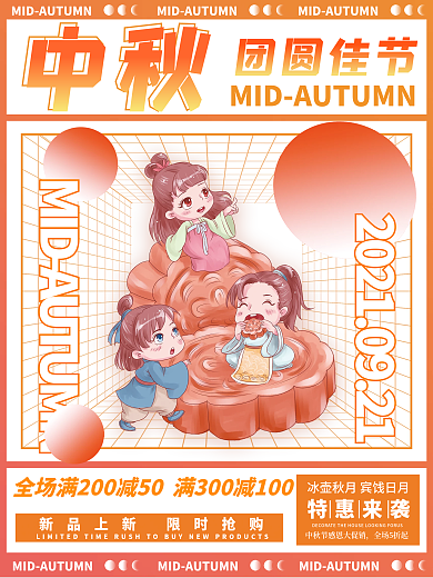 简约中秋团圆佳节宣传促销海报