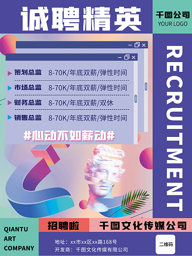 创意蒸汽波企业招聘校招人才求职招聘海报