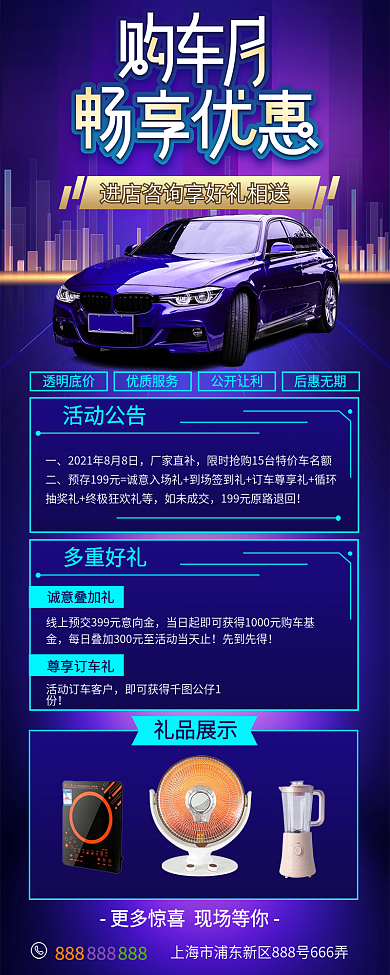 购车月活动促销信息长图海报