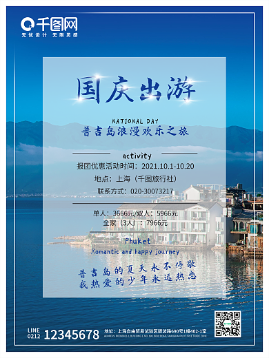 简约风国庆出游普吉岛浪漫快乐之旅