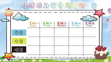 学校每周食谱幼儿园食谱菜单