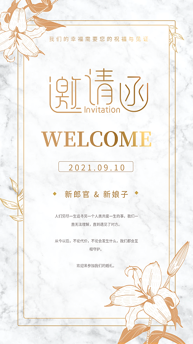 浪漫简约烫金婚礼邀请函大理石纹理手机海报