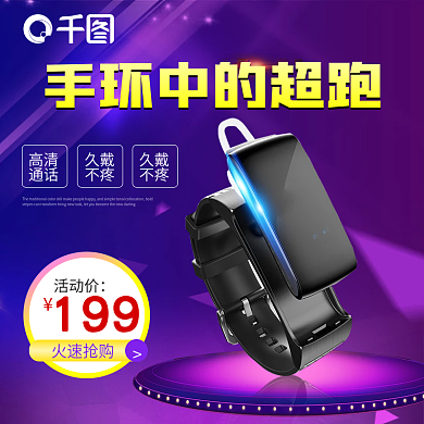 电商淘宝天猫99聚星节智能手环主图模板设计背景素材钻展直通车99大促