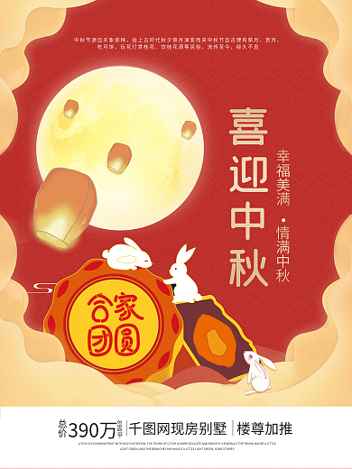 大气中秋海报中秋背景素材手绘月饼兔子元素