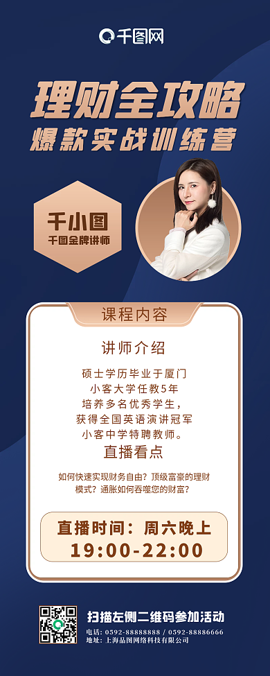深蓝色渐变理财培训手机长图海报