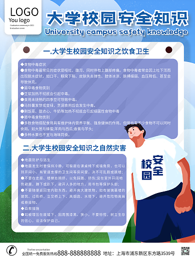 高校大学新生校园安全插画风海报