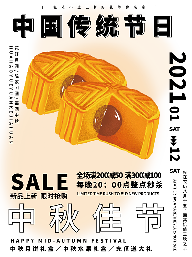 简约中国传统节日喜迎中秋宣传促销海报