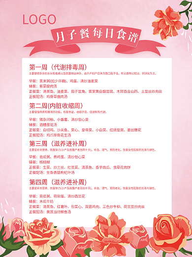 月子餐食谱餐谱广告DM单宣传单