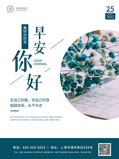 早安你好简约日签文艺小清新海报