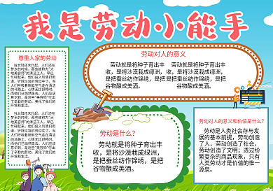 劳动节我是小能手手抄报