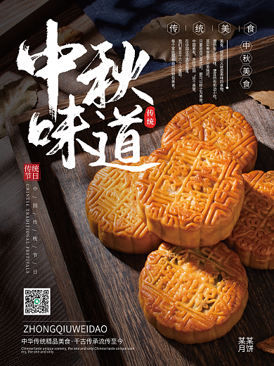 中秋味道中秋节月饼礼盒促销海报中秋节海报