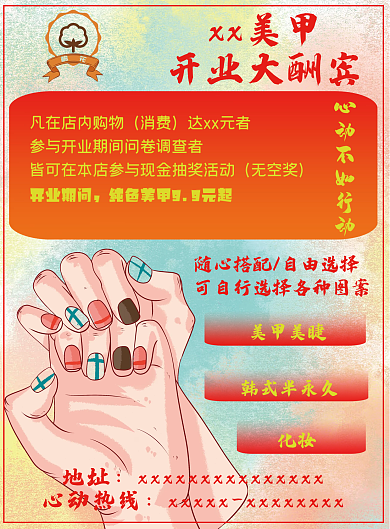 美甲新店开张宣传单