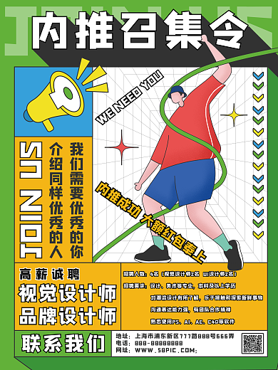 简约创意手绘企业内推召集令招聘海报