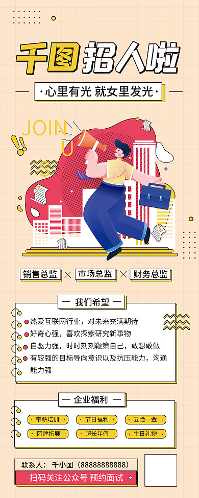 企业招聘卡通扁平