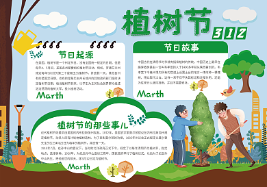 植树节环保手抄报