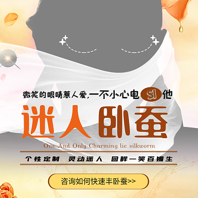 迷人卧蚕填充定制直通车