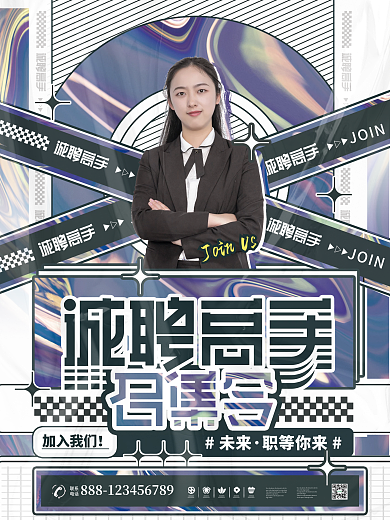 诚聘高手潮流酸性企业招聘人物摄影图海报