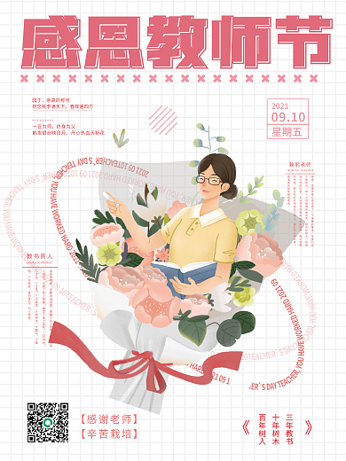 简约粉色小清新教师节感恩宣传活动海报