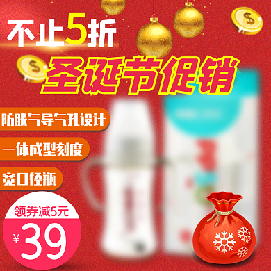 红色卡通可爱圣诞节婴儿奶瓶直通车主图