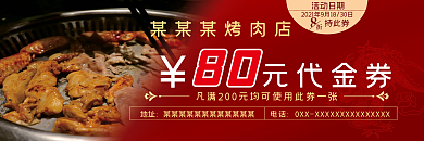 餐饮美食烤肉自助优惠券
