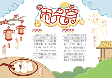 卡通清新元宵节手抄报