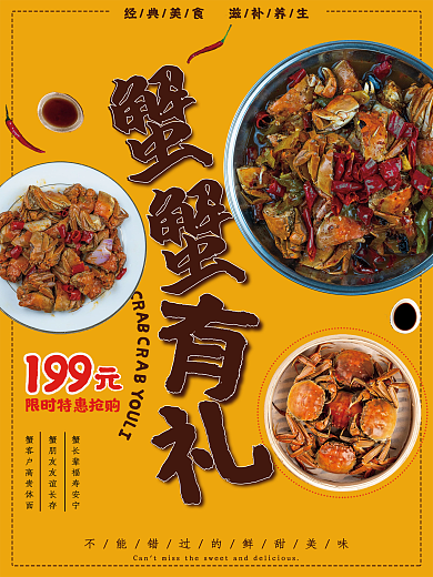 中秋佳节螃蟹经典美味大促销海报