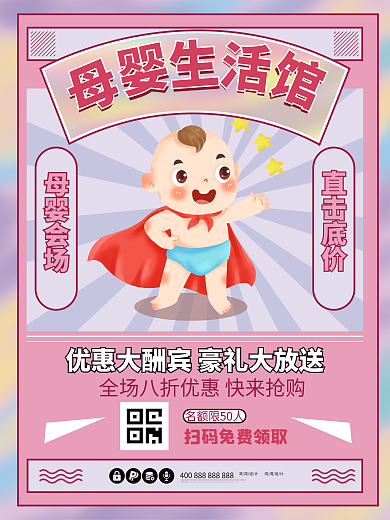 母婴生活馆促销粉色婴儿奶粉幼孩子海报