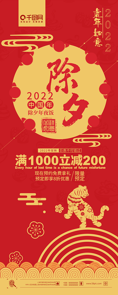 简约大气中国年除夕促销X展架