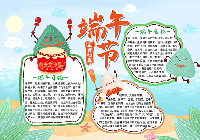 小清新校园端午节手抄报