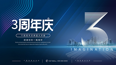 简约科技企业活动展板背景板3周年庆展