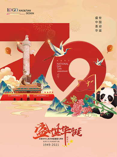 国潮中国风国庆节节日海报